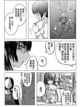 [こーじ] １８近(俺の妹がこんなに可愛いわけがない)-中文_04-08