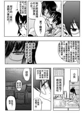 [こーじ] １８近(俺の妹がこんなに可愛いわけがない)-中文_04-06