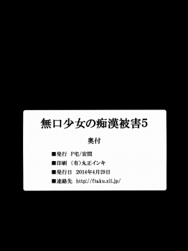 [F宅 (安間)] 無口少女の痴漢被害 1-8 [中文]_05-26