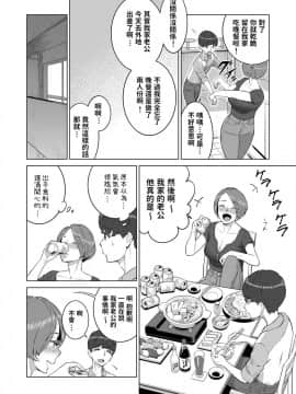 [RED Paprika (赤P)] 初めての女は隣の人妻でした [中国翻訳]_006