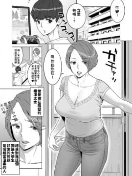 [RED Paprika (赤P)] 初めての女は隣の人妻でした [中国翻訳]_002