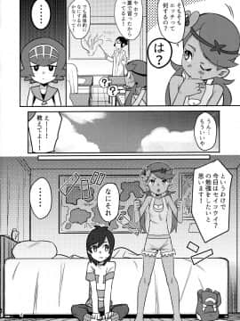 (COMIC1☆15) [PYPYworks (シャモナベ)] ALOLA NIGHT (ポケットモンスター サン・ムーン)_03