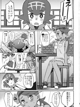 (COMIC1☆15) [PYPYworks (シャモナベ)] ALOLA NIGHT (ポケットモンスター サン・ムーン)_02