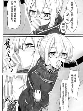 [脸肿汉化组](C93) [2nd Life (日乃)] 私、性ヒロインになります。 (FateGrand Order)_10