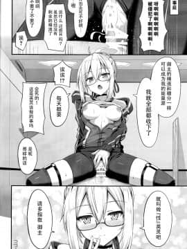 [脸肿汉化组](C93) [2nd Life (日乃)] 私、性ヒロインになります。 (FateGrand Order)_20