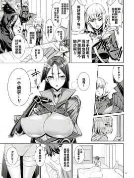 [こーひーめーかー (朝峰テル)] 看護×頼光 (FateGrand Order) [黎欧×新桥月白日语社] [Digital]_06