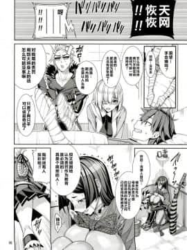 [こーひーめーかー (朝峰テル)] 看護×頼光 (FateGrand Order) [黎欧×新桥月白日语社] [Digital]_05