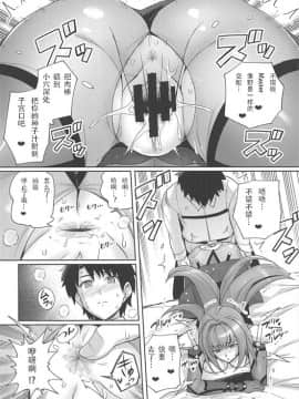 (COMIC1☆15) [ろいやるびっち (haruhisky)] 師匠を孕ませるまででられないシミュレーター (FateGrand Order) [黎欧×新桥月白日语社]_015_