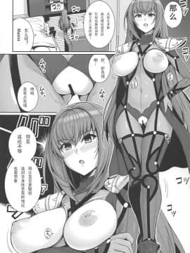 (COMIC1☆15) [ろいやるびっち (haruhisky)] 師匠を孕ませるまででられないシミュレーター (FateGrand Order) [黎欧×新桥月白日语社]_004_