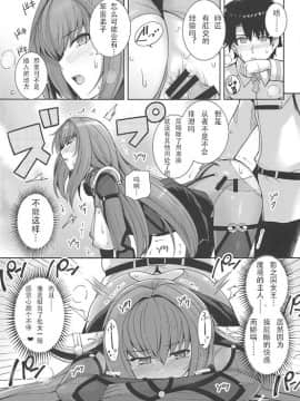 (COMIC1☆15) [ろいやるびっち (haruhisky)] 師匠を孕ませるまででられないシミュレーター (FateGrand Order) [黎欧×新桥月白日语社]_018_