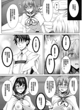 [黎欧×新桥月白日语社](COMIC1☆15) [大正ロマネスク (遠野すいか)] 調教愛3 (FateGrand Order)_08