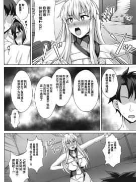 [黎欧×新桥月白日语社](COMIC1☆15) [大正ロマネスク (遠野すいか)] 調教愛3 (FateGrand Order)_07