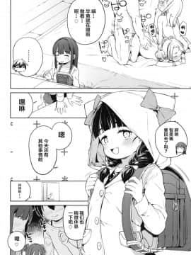 [Lolipoi汉化组](C95) [飯食って寝る。 (あたげ)] ティリオット女学園便所オナホ部 メスガキ編_05