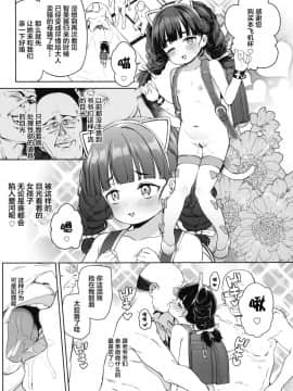 [Lolipoi汉化组](C95) [飯食って寝る。 (あたげ)] ティリオット女学園便所オナホ部 メスガキ編_15