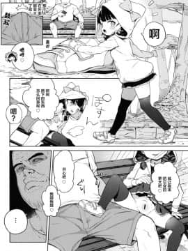 [Lolipoi汉化组](C95) [飯食って寝る。 (あたげ)] ティリオット女学園便所オナホ部 メスガキ編_09