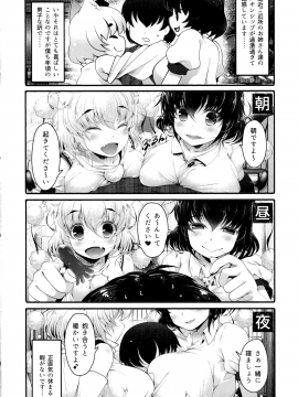 (例大祭15) [アイコトバコ (ごりやく)] いちゃいちゃ天狗暮らし (東方Project)_003