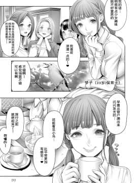 [路过的rlx个人练习汉化][おかゆさん] 正直女子会2 (COMIC アンスリウム 2019年3月号)_012