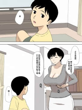 [含着个人汉化][U羅漢] ママとエロ練2～育美さんのエロ練修業～ [中国翻訳]_31