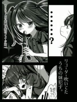 Recorder Fuiteta Uchi No Imouto Okasu. | 相似的人 番外篇 侵犯刚刚还在吹竖笛的妹妹。_17