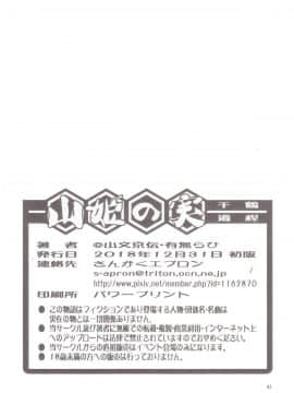 (C95) [さんかくエプロン (山文京伝、有無らひ)] 山姫の実 千鶴 過程 [中国翻訳]_41