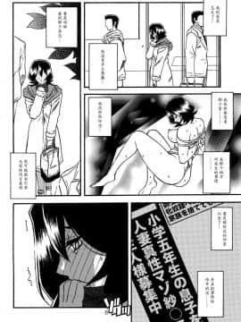 (C89) [さんかくエプロン (山文京伝、有無らひ)] 紗夜子の檻 -山影抄 紗夜子2- [中国翻訳]_07