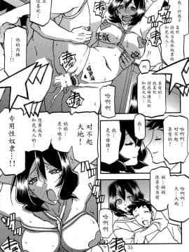 (C89) [さんかくエプロン (山文京伝、有無らひ)] 紗夜子の檻 -山影抄 紗夜子2- [中国翻訳]_32