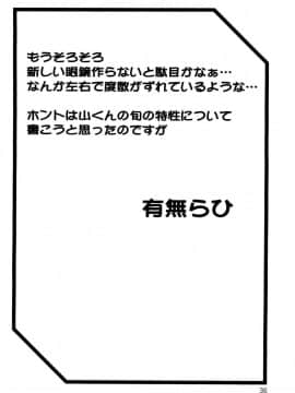 (C89) [さんかくエプロン (山文京伝、有無らひ)] 紗夜子の檻 -山影抄 紗夜子2- [中国翻訳]_35