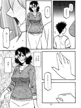 (C89) [さんかくエプロン (山文京伝、有無らひ)] 紗夜子の檻 -山影抄 紗夜子2- [中国翻訳]_22