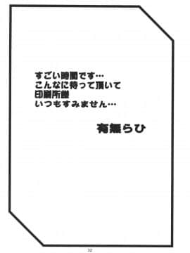 (C92) [さんかくエプロン (山文京伝、有無らひ)] 紗夜子の檻 -山影抄 紗夜子3- [中国翻訳]_31