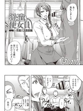 [菊一もんじ]派遣便女員〜おもらし娘と限界飲尿_073