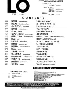 (成年コミック) [雑誌] COMIC LO 2019年7月号 [DL版]_422_421