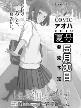 (成年コミック) [雑誌] COMIC LO 2019年7月号 [DL版]_410_409