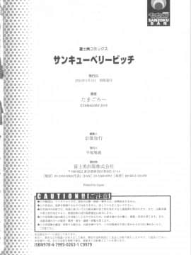 [たまごろー] サンキューベリービッチ + 4Pリーフレット_212