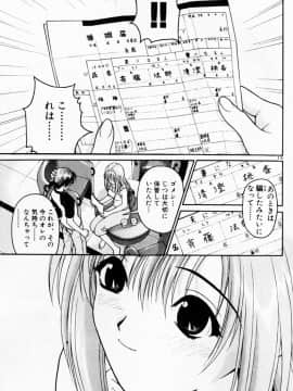 [遊人] PEACH！ 第03巻_peach3_145[1]