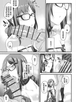 (COMIC1☆15) [かるわに (らま)] 元先輩がエロい格好でムラムラするので催眠使ってエロいことをする。 (FateGrand Order) [好野尻漢化]_011