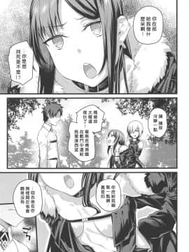 (COMIC1☆15) [かるわに (らま)] 元先輩がエロい格好でムラムラするので催眠使ってエロいことをする。 (FateGrand Order) [好野尻漢化]_003