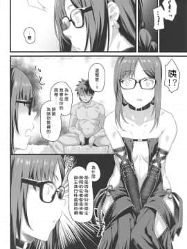 (COMIC1☆15) [かるわに (らま)] 元先輩がエロい格好でムラムラするので催眠使ってエロいことをする。 (FateGrand Order) [好野尻漢化]_010