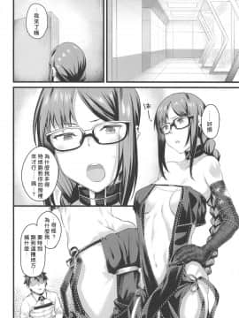 (COMIC1☆15) [かるわに (らま)] 元先輩がエロい格好でムラムラするので催眠使ってエロいことをする。 (FateGrand Order) [好野尻漢化]_004