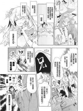 [かみしき (守月史貴)] 放送事故4～オフパコJKアナいじめ～ [蒼藍神煩聯合漢化]_07