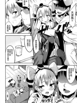 [Garimpeiro (まめでんきゅう)] 天津風ちゃんと (艦隊これくしょん-艦これ-) [空気系☆漢化]_6