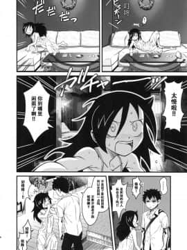 [萝莉推土机个人精翻] (C94) [革命政府広報室 (よろず)] モテなんていらねえよ、夏 (私がモテないのはどう考えてもお前らが悪い!) [中国翻訳]_07_