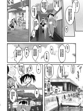 [萝莉推土机个人精翻] (C94) [革命政府広報室 (よろず)] モテなんていらねえよ、夏 (私がモテないのはどう考えてもお前らが悪い!) [中国翻訳]_29_