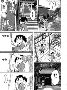 [萝莉推土机个人精翻] (C94) [革命政府広報室 (よろず)] モテなんていらねえよ、夏 (私がモテないのはどう考えてもお前らが悪い!) [中国翻訳]_30_