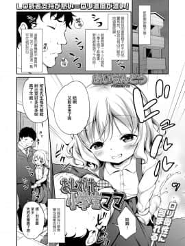 [一匙咖啡豆汉化组][あいらんどう] おしかけ小学生ママ (COMIC LO 2019年6月号)_03_142_141_