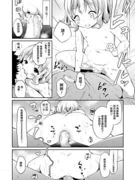 [一匙咖啡豆汉化组][あいらんどう] おしかけ小学生ママ (COMIC LO 2019年6月号)_15_154_153_