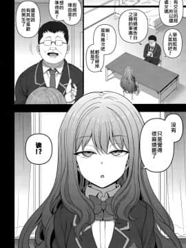 [特別喜歡的本才漢化的個人漢化組](COMIC1☆15) [50on! (愛上陸)] 催眠性指導 野崎悠の場合_05