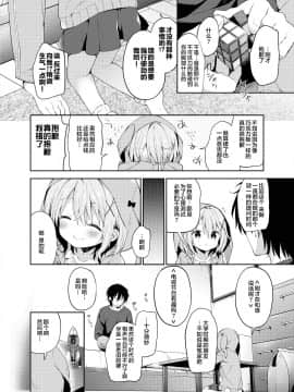 [绅士仓库汉化][ココアホリック (ユイザキカズヤ)] 極甘妹のヒキコモリ矯正計画!_008