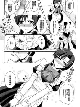 [EZR個人漢化] [九条志怜] 君は僕のご主人様 (男の娘ぱらだいす! Vol.01)_05