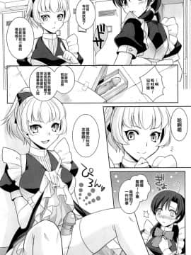 [EZR個人漢化] [九条志怜] 君は僕のご主人様 (男の娘ぱらだいす! Vol.01)_04