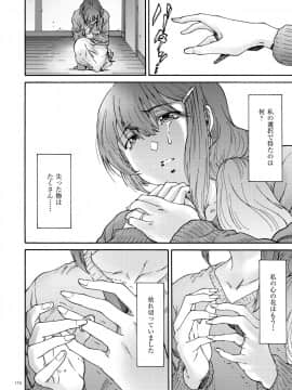 [友美イチロウ] 極悪妻・花奈30歳_b390bleed01638_0174